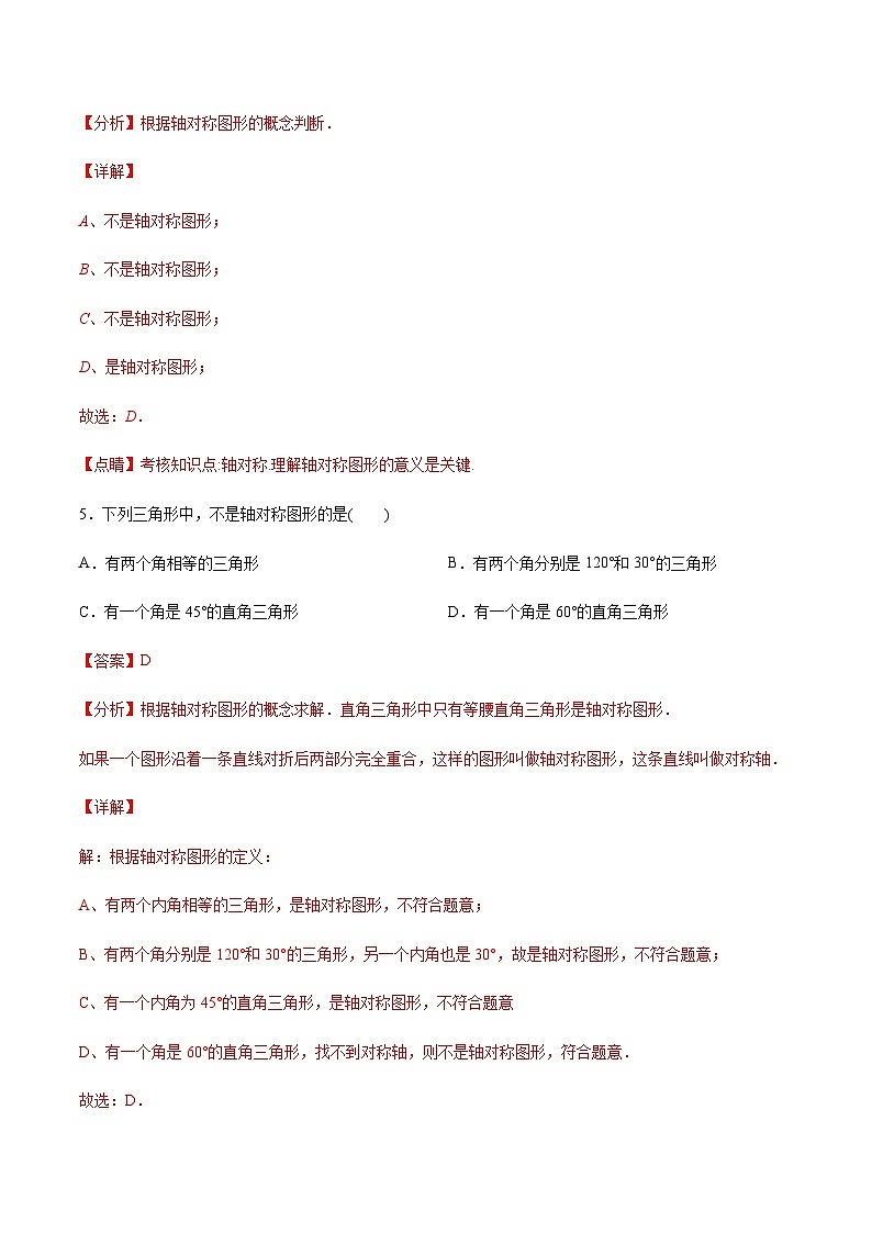 苏科版七升八数学暑假作业+新课程无忧衔接（新课预习）考点10轴对称与轴对称图形（解析版）第3页