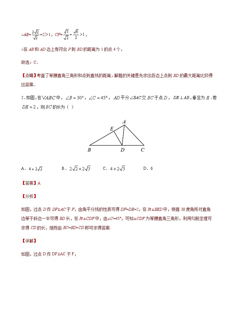 苏科版七升八数学暑假作业+新课程无忧衔接（新课预习）考点14勾股定理（解析版）第2页