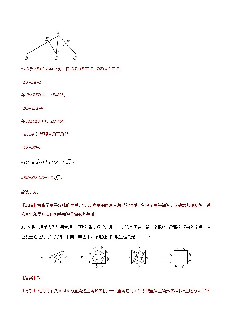 苏科版七升八数学暑假作业+新课程无忧衔接（新课预习）考点14勾股定理（解析版）第3页