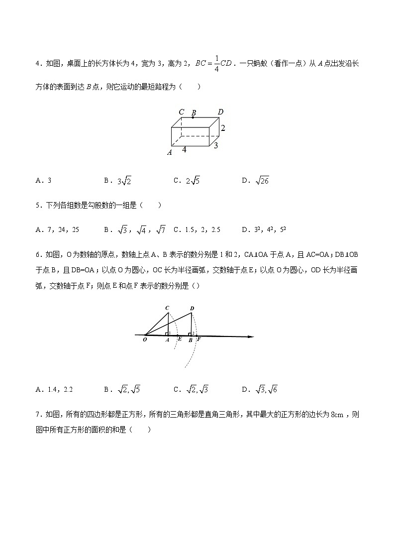 苏科版七升八数学暑假作业+新课程无忧衔接（新课预习）考点14勾股定理（原卷版）第2页