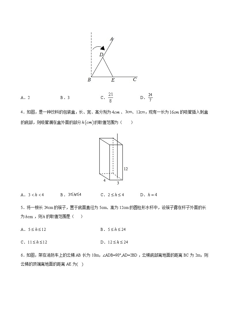 苏科版七升八数学暑假作业+新课程无忧衔接（新课预习）考点16勾股定理的简单应用（原卷版）第2页