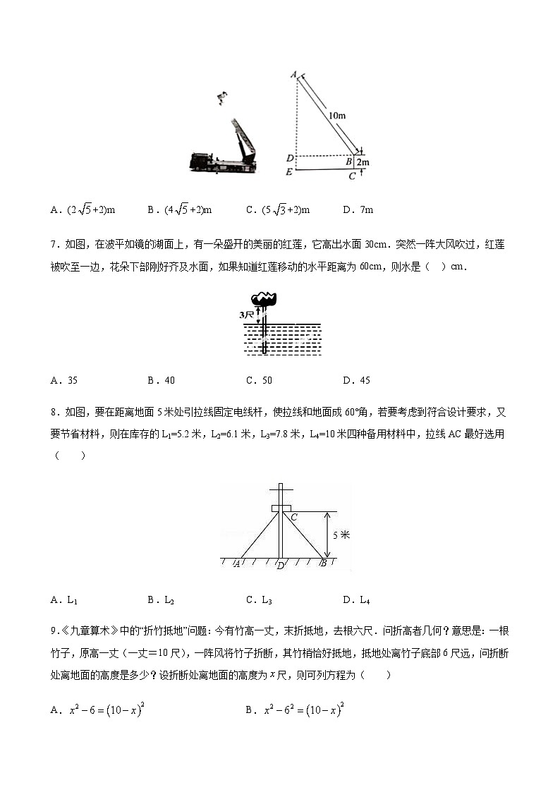 苏科版七升八数学暑假作业+新课程无忧衔接（新课预习）考点16勾股定理的简单应用（原卷版）第3页