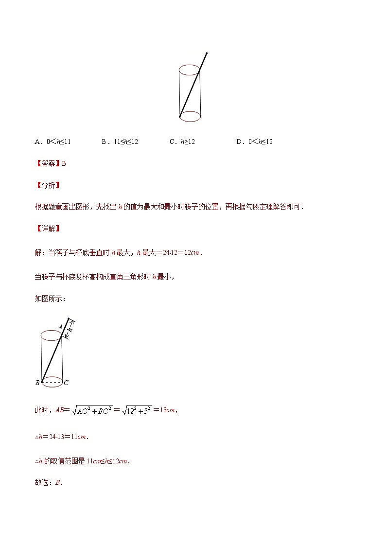 苏科版七升八数学暑假作业+新课程无忧衔接（新课预习）考点16勾股定理的简单应用（解析版）第2页