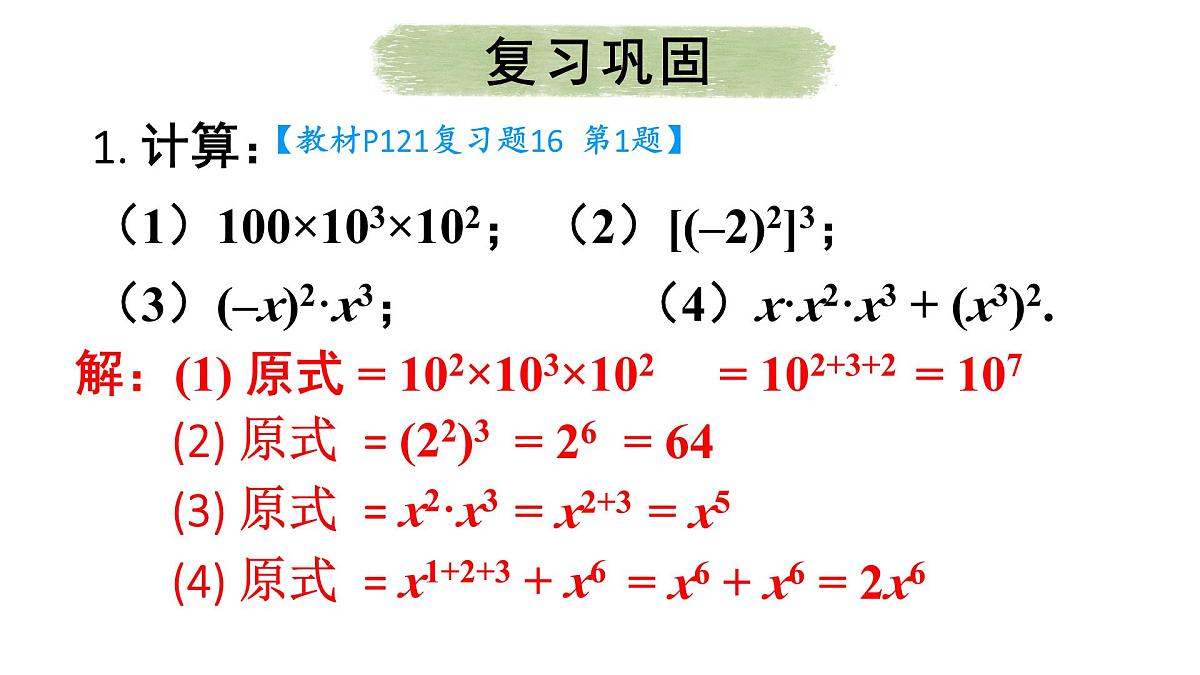 初中数学新人教版八年级上册第16章复习题16教学课件（2025秋）第2页