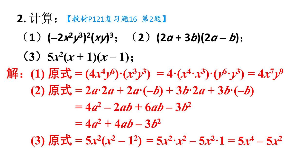 初中数学新人教版八年级上册第16章复习题16教学课件（2025秋）第3页