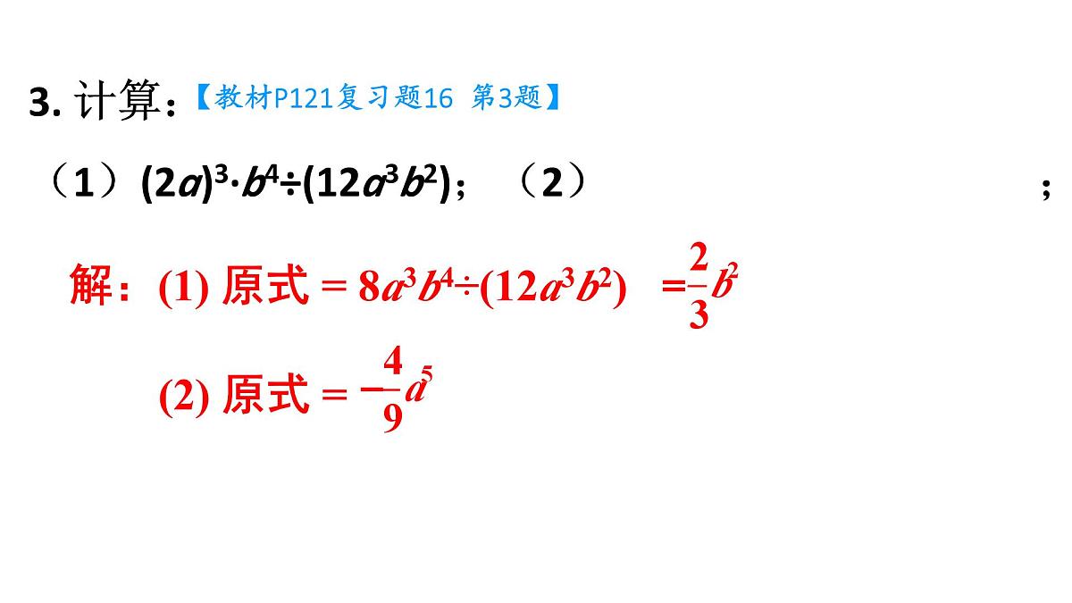 初中数学新人教版八年级上册第16章复习题16教学课件（2025秋）第5页