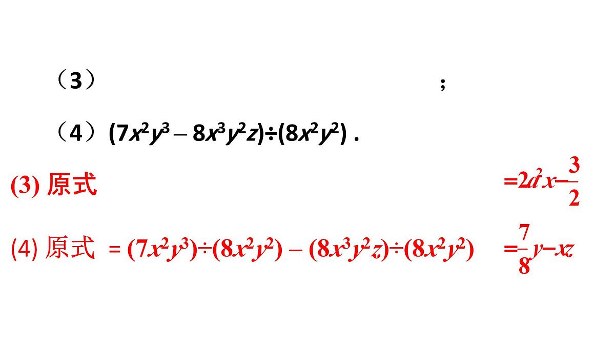 初中数学新人教版八年级上册第16章复习题16教学课件（2025秋）第6页