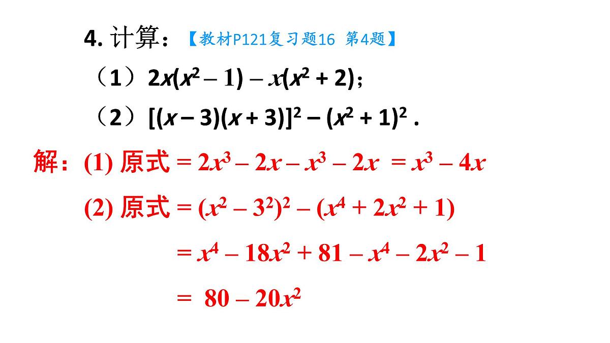 初中数学新人教版八年级上册第16章复习题16教学课件（2025秋）第7页