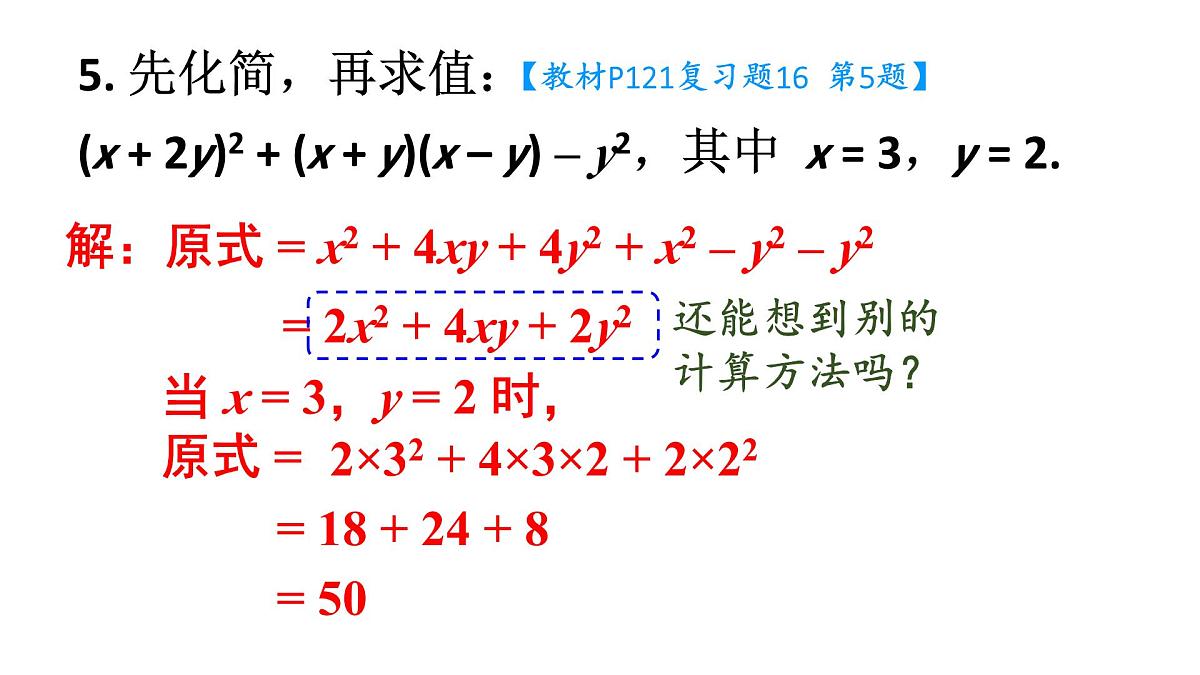 初中数学新人教版八年级上册第16章复习题16教学课件（2025秋）第8页