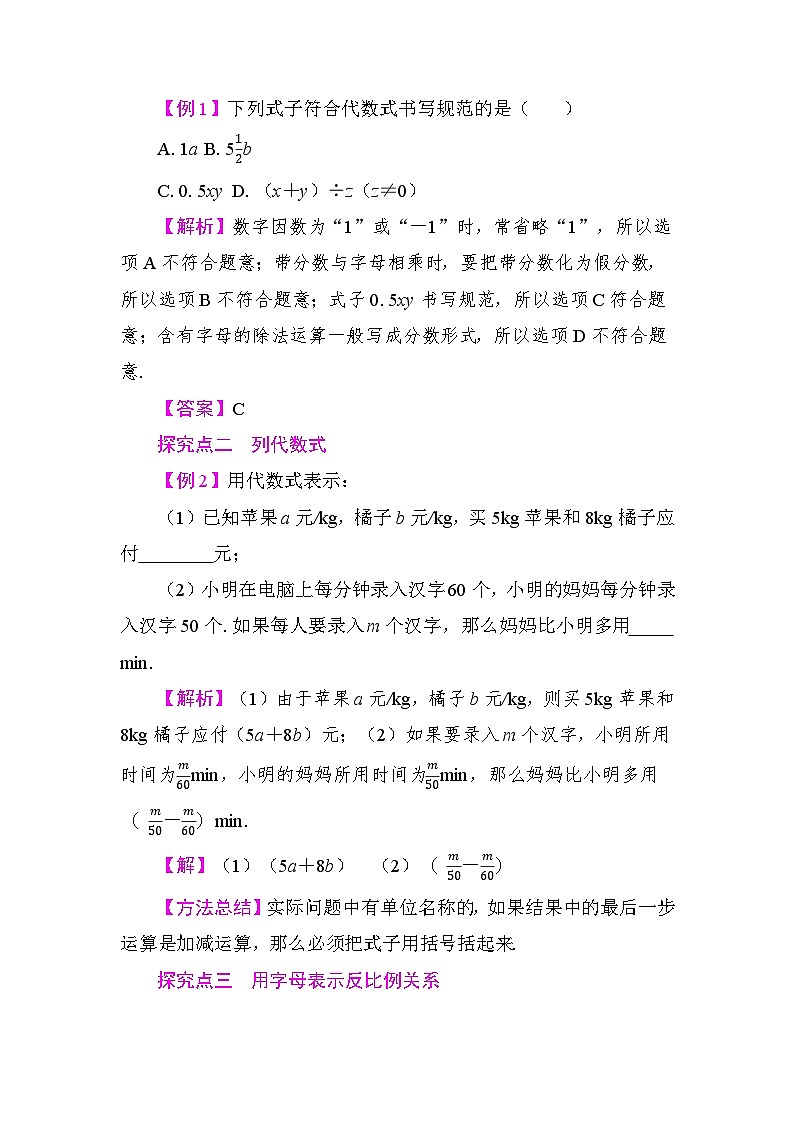 人教版（2024）七年级数学上册《第三章 代数式》教学设计第2页