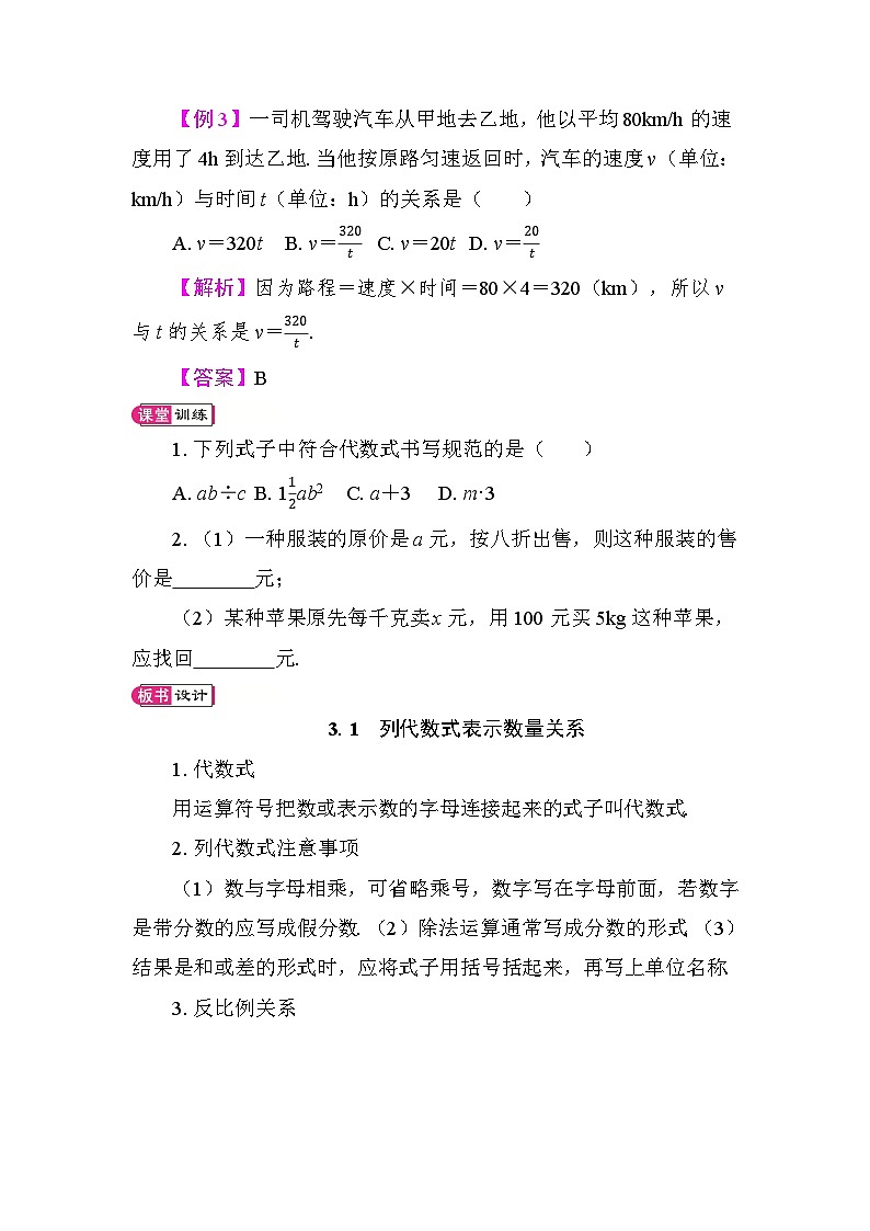 人教版（2024）七年级数学上册《第三章 代数式》教学设计第3页
