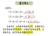 初中數(shù)學(xué)新人教版八年級(jí)上冊(cè)16.3.2第2課時(shí) 添括號(hào)教學(xué)課件（2025秋）