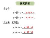 初中數(shù)學(xué)新人教版八年級(jí)上冊(cè)16.3.2第2課時(shí) 添括號(hào)教學(xué)課件（2025秋）
