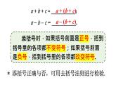 初中數(shù)學(xué)新人教版八年級(jí)上冊(cè)16.3.2第2課時(shí) 添括號(hào)教學(xué)課件（2025秋）