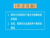 初中數(shù)學(xué)新人教版八年級上冊第16章數(shù)學(xué)活動教學(xué)課件（2025秋）