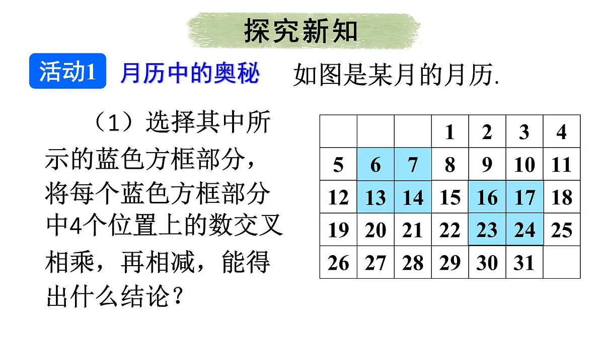 初中数学新人教版八年级上册第16章数学活动教学课件（2025秋）第4页