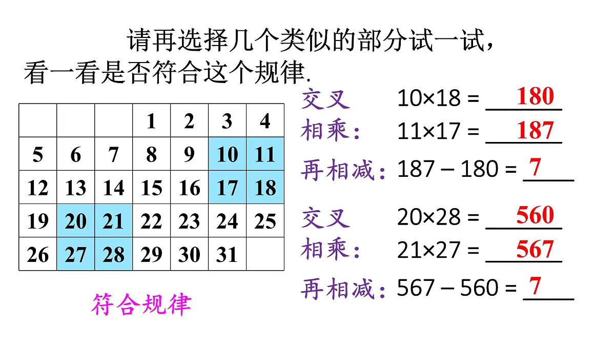 初中数学新人教版八年级上册第16章数学活动教学课件（2025秋）第6页