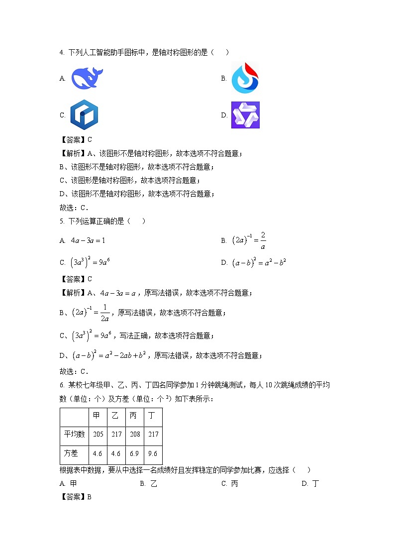 四川省泸州市2025年中考真题数学试卷（解析版）第2页