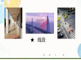 4.2.1 線段、射線、直線 課件 2025-2026學年湘教版數(shù)學七年級上冊