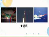 4.2.1 線段、射線、直線 課件 2025-2026學年湘教版數(shù)學七年級上冊