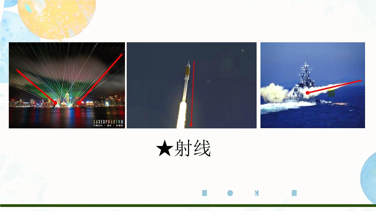 4.2.1 线段、射线、直线 课件 2025-2026学年湘教版数学七年级上册第4页
