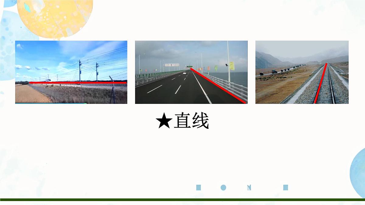 4.2.1 线段、射线、直线 课件 2025-2026学年湘教版数学七年级上册第5页