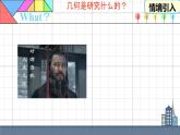 4.1 立體圖形與平面圖形 課件 2025—2026學(xué)年湘教版數(shù)學(xué)七年級上冊