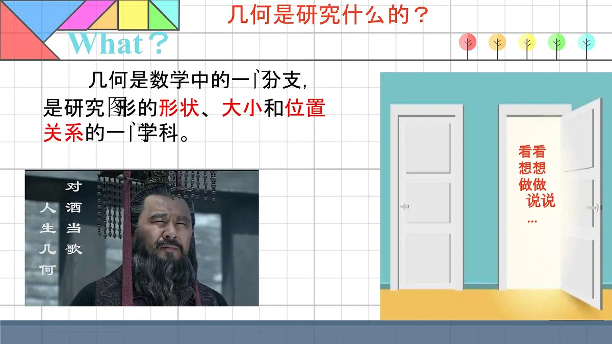 4.1 立体图形与平面图形 课件 2025—2026学年湘教版数学七年级上册第5页