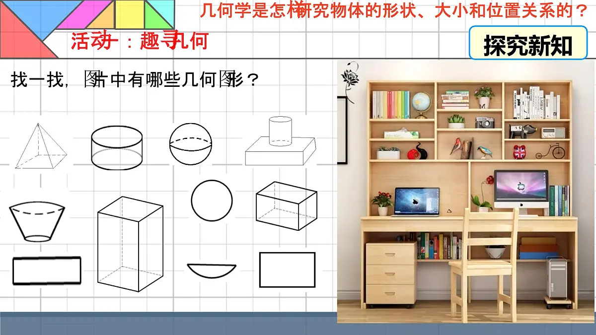 4.1 立体图形与平面图形 课件 2025—2026学年湘教版数学七年级上册第6页