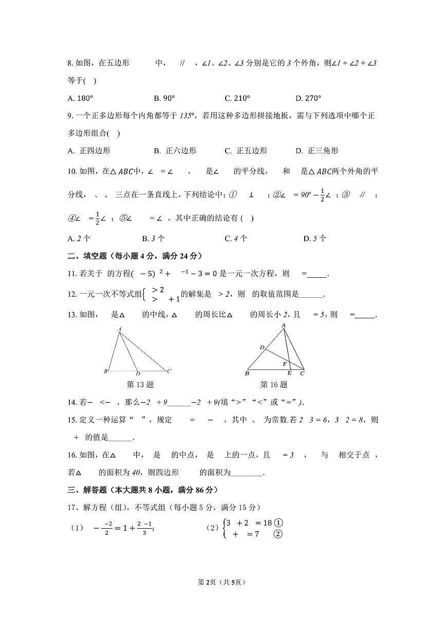 2023-2024学年（下）第二次月考七年级数学试卷第2页