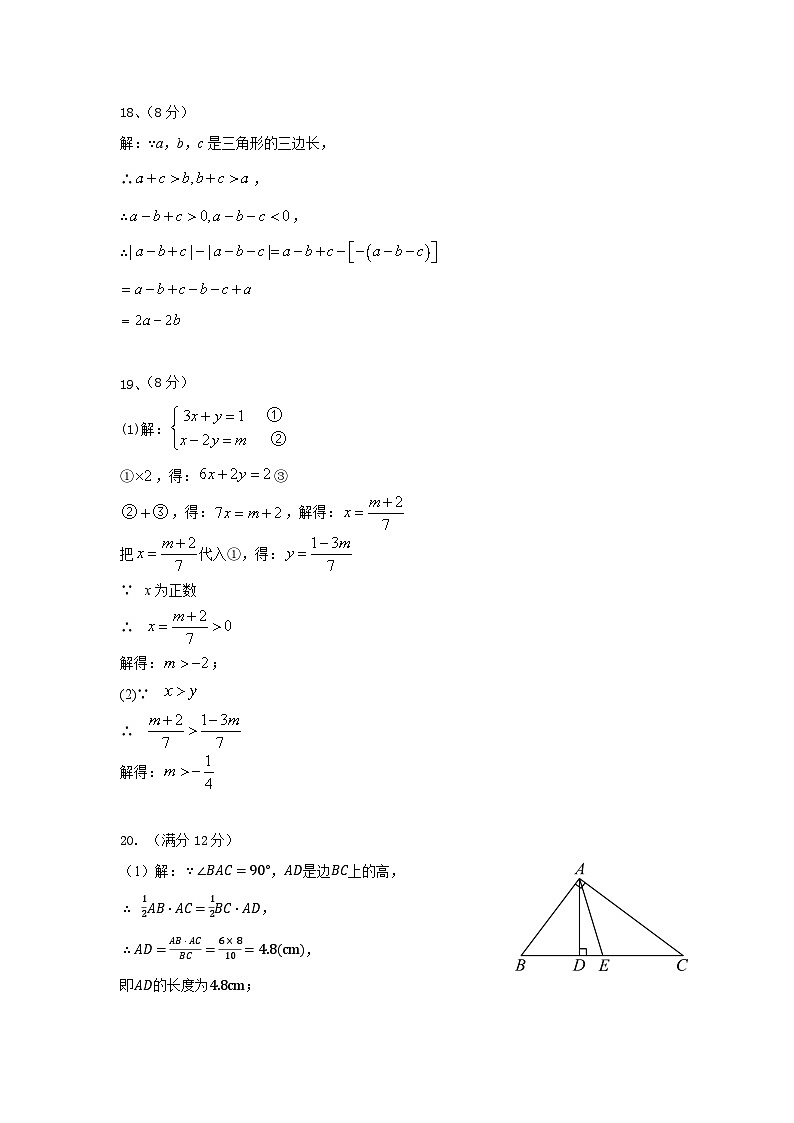 2023-2024学年（下）第二次月考七年级数学试卷 参考答案第2页