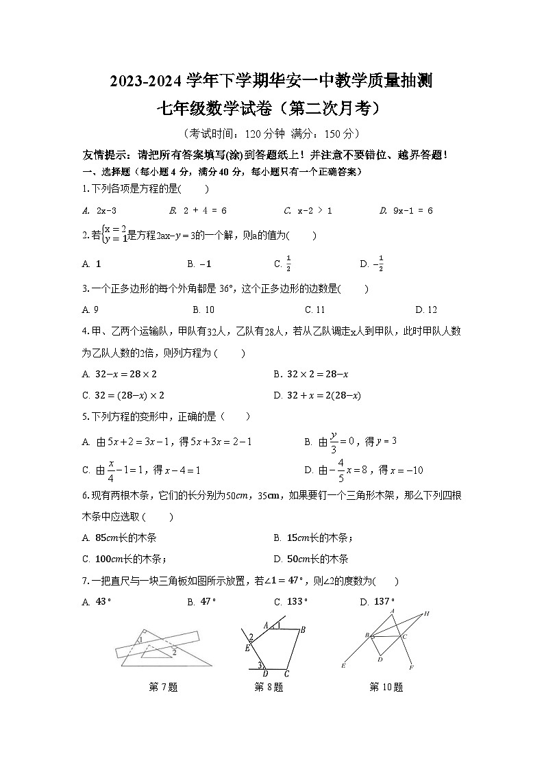 2023-2024学年（下）第二次月考七年级数学试卷第1页