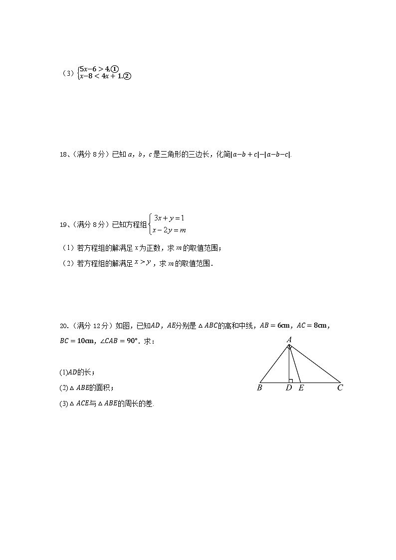 2023-2024学年（下）第二次月考七年级数学试卷第3页