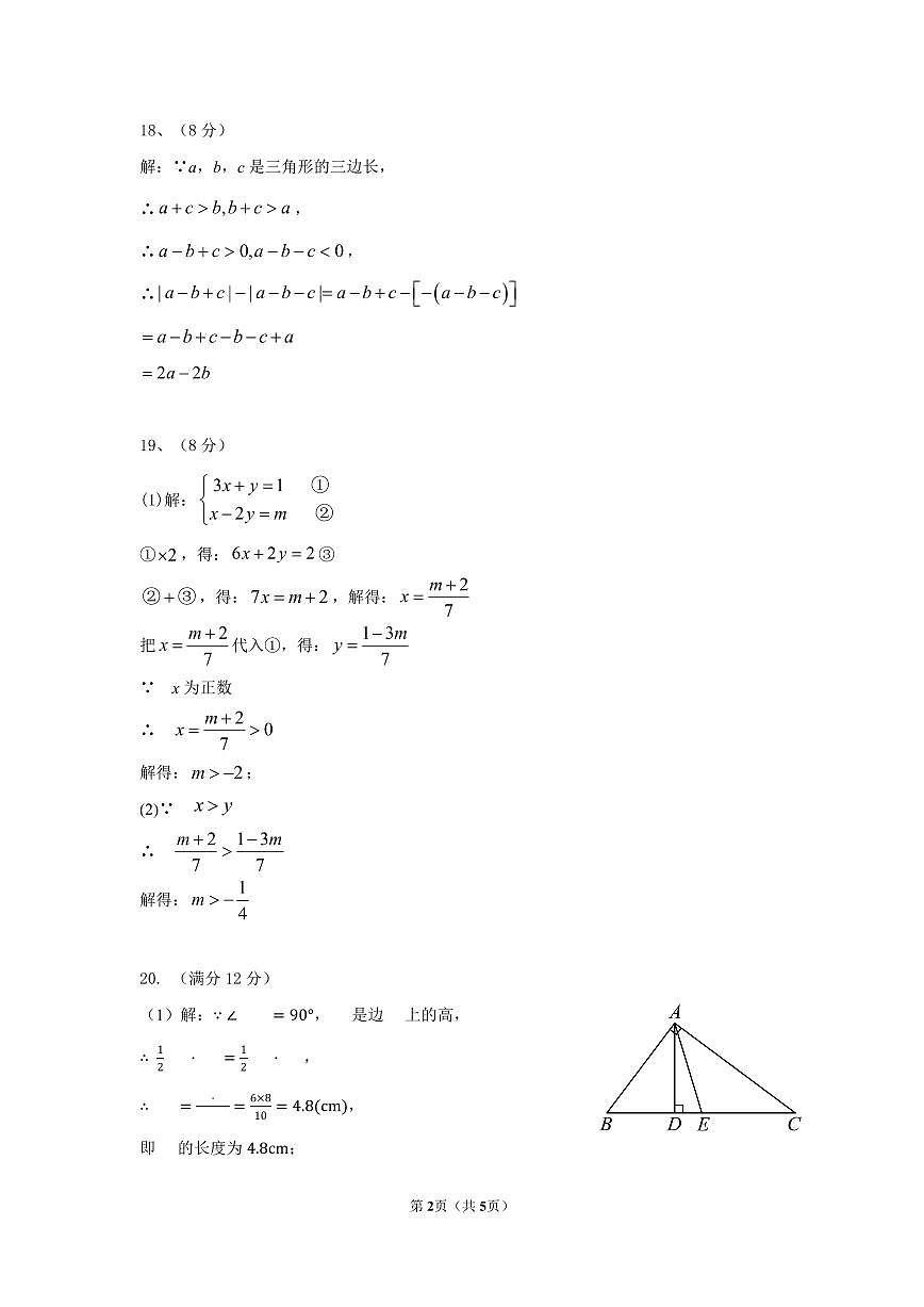 2023-2024学年（下）第二次月考七年级数学试卷 参考答案第2页