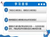 湘教版2025年數(shù)學(xué)八年級上冊1.1多項式的因式分解 課件