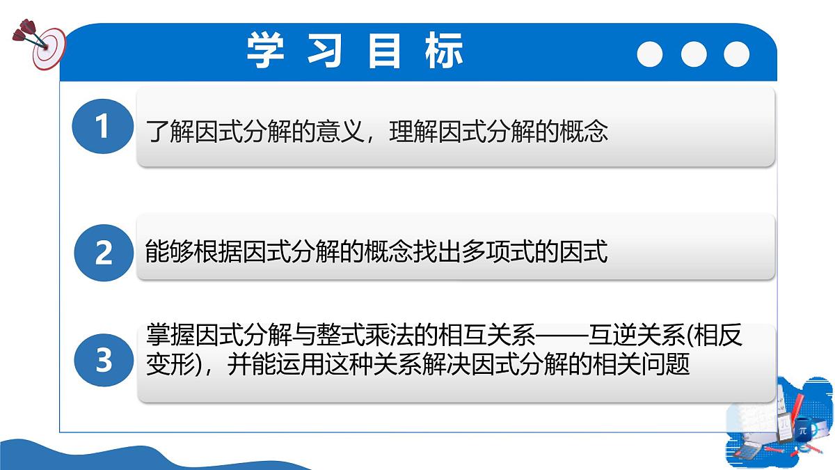 湘教版2025年数学八年级上册1.1多项式的因式分解 课件第2页