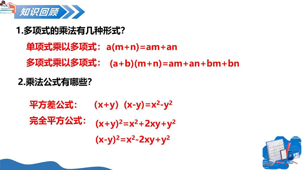 湘教版2025年数学八年级上册1.1多项式的因式分解 课件第3页