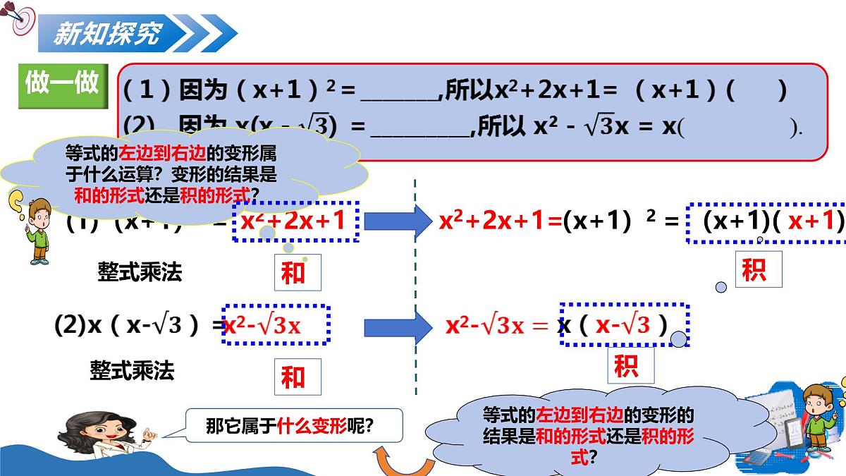 湘教版2025年数学八年级上册1.1多项式的因式分解 课件第4页