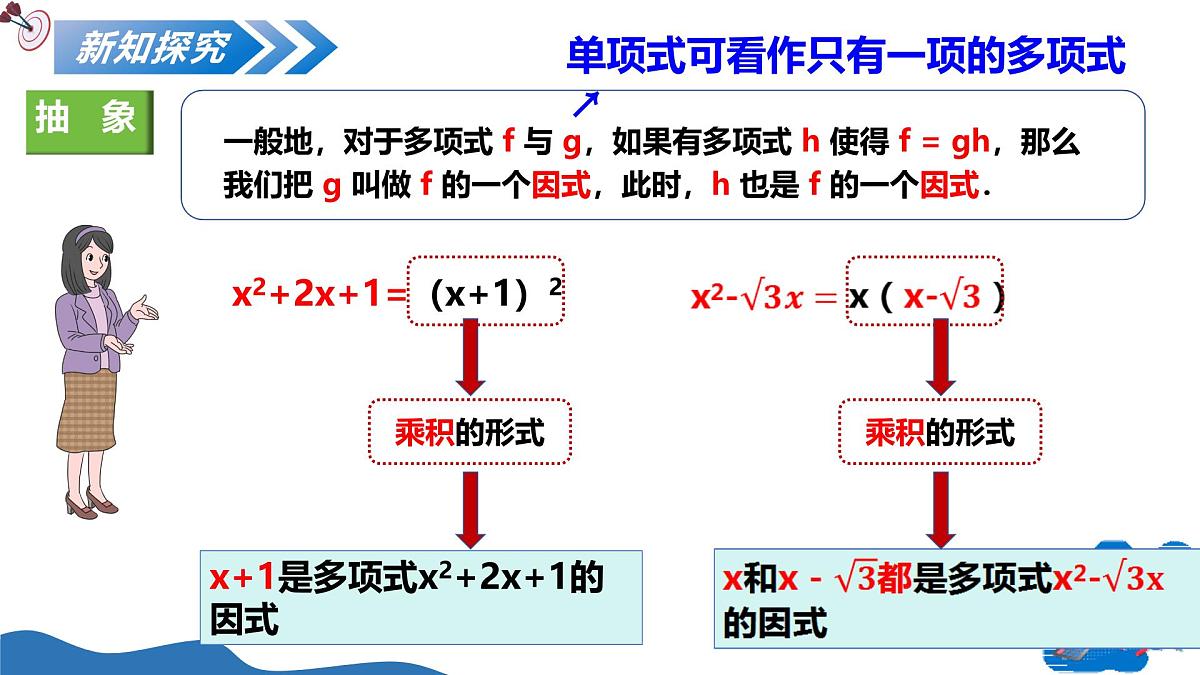 湘教版2025年数学八年级上册1.1多项式的因式分解 课件第5页