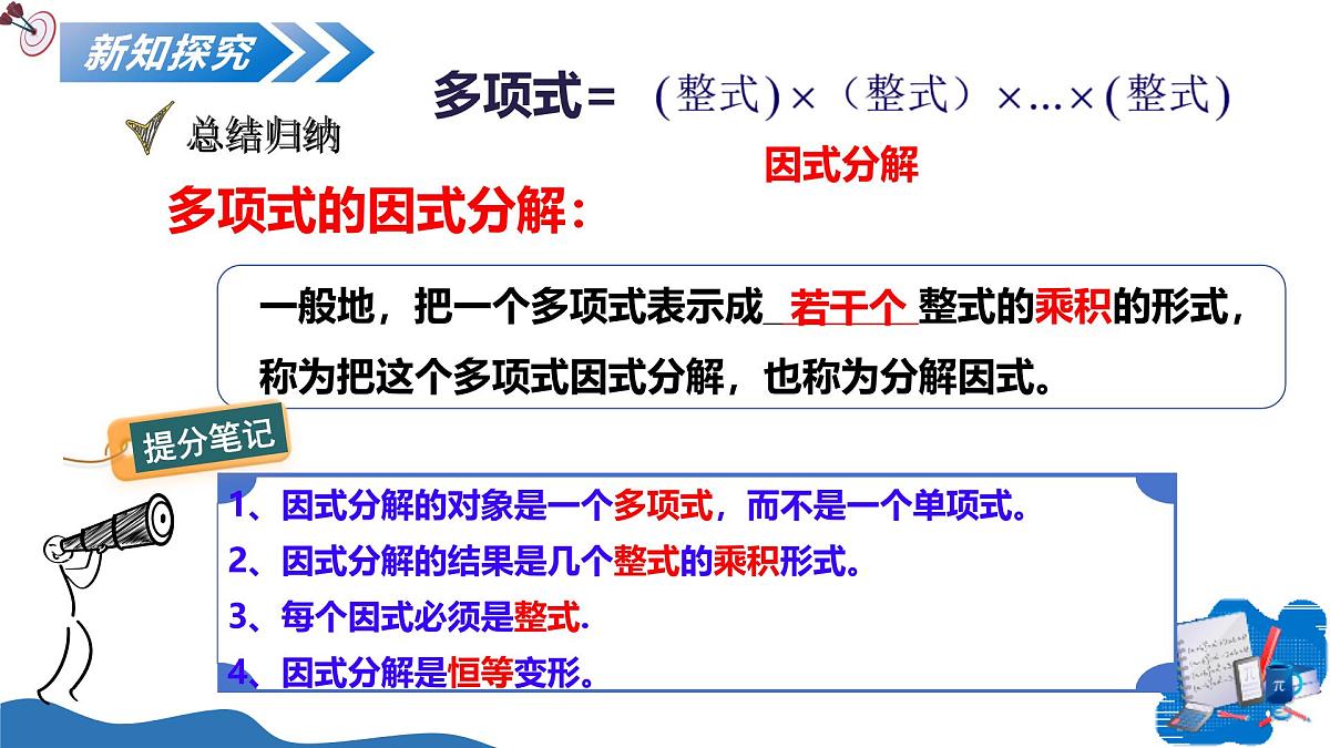 湘教版2025年数学八年级上册1.1多项式的因式分解 课件第6页