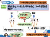 湘教版2025年數(shù)學(xué)八年級上冊1.2提公因式法（第1課時） 課件