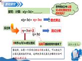 湘教版2025年數(shù)學(xué)八年級上冊1.2提公因式法（第1課時） 課件
