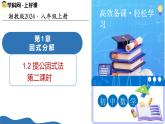 湘教版2025年數(shù)學(xué)八年級上冊1.2提公因式法（第2課時） 課件