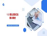 湘教版2025年數(shù)學(xué)八年級上冊1.2提公因式法（第2課時） 課件