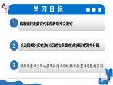 湘教版2025年數(shù)學(xué)八年級上冊1.2提公因式法（第2課時） 課件