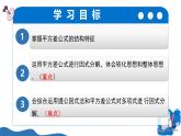 湘教版2025年數(shù)學(xué)八年級上冊1.3公式法（第1課時）平方差公式 課件