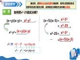 湘教版2025年數(shù)學(xué)八年級上冊1.3公式法（第1課時）平方差公式 課件