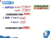 湘教版2025年數(shù)學(xué)八年級上冊1.3公式法（第2課時）完全平方公式 課件