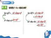 湘教版2025年數(shù)學(xué)八年級上冊1.3公式法（第2課時）完全平方公式 課件