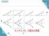 2024冀教版八年級(jí)數(shù)學(xué)上冊(cè)16.3 角平分線課件+教案
